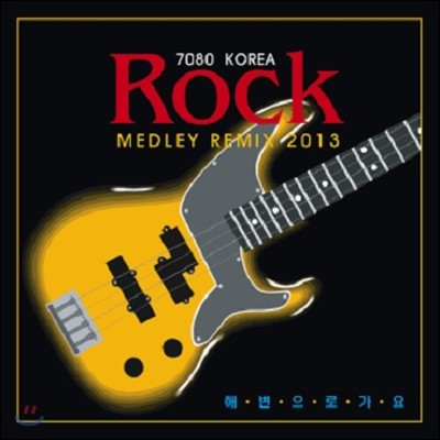 7080 Korea Rock Medley Remix 2013 : غ 
