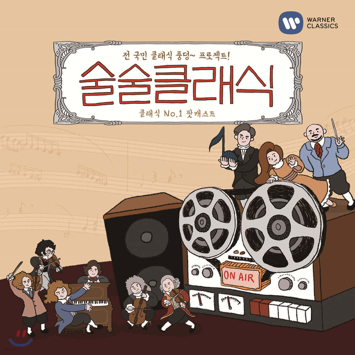 술술클래식
