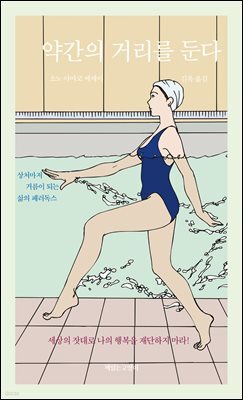 약간의 거리를 둔다