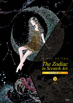 더 조디악 인 스크래치 아트 The Zodiac in Scratch Art : 게자리