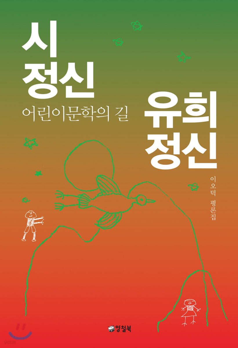 시정신 유희정신