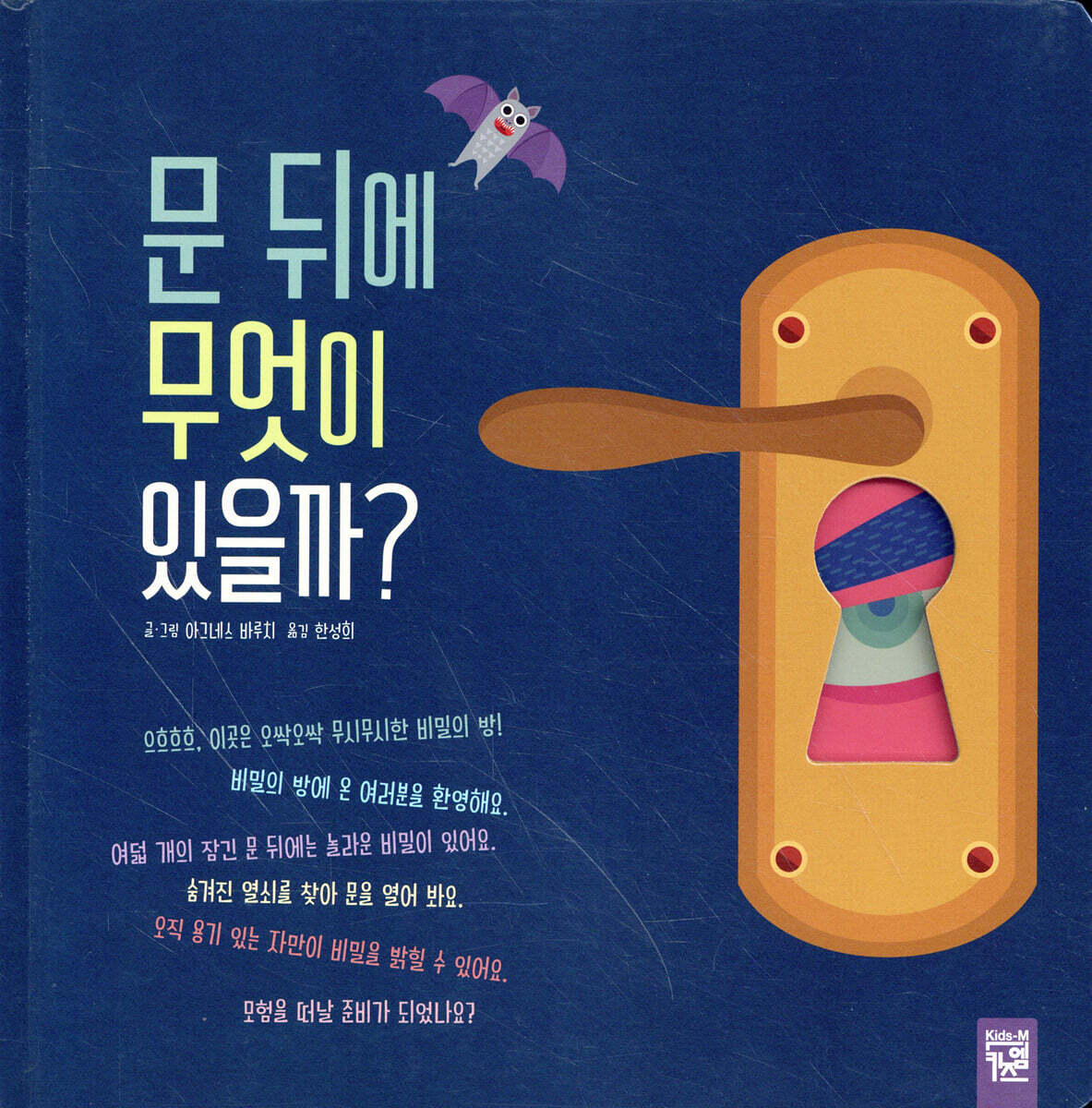 문 뒤에 무엇이 있을까?