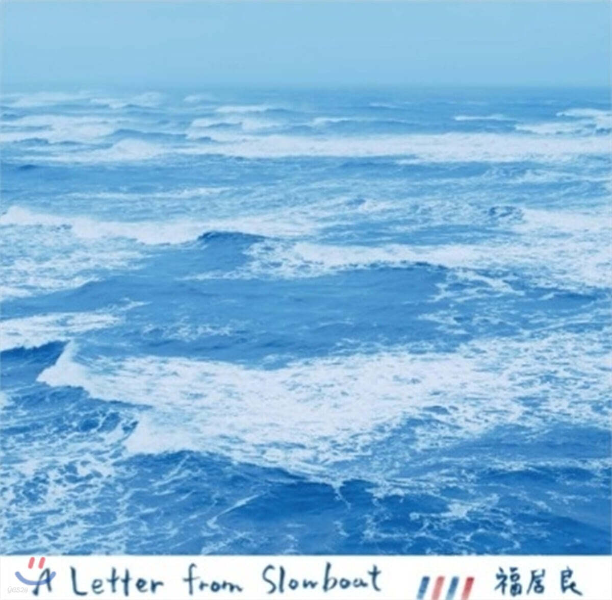Ryo Fukui (후쿠이 료) - A Letter From Slowboat [LP]