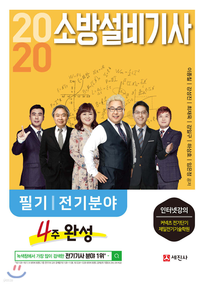 2020 소방설비기사 필기 전기분야