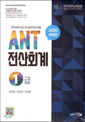 2020 ANT 전산회계 1급