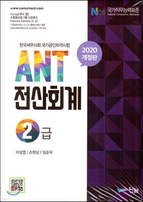 2020 ANT ȸ 2