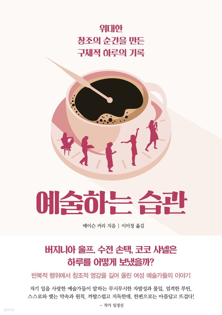 [대여] 예술하는 습관