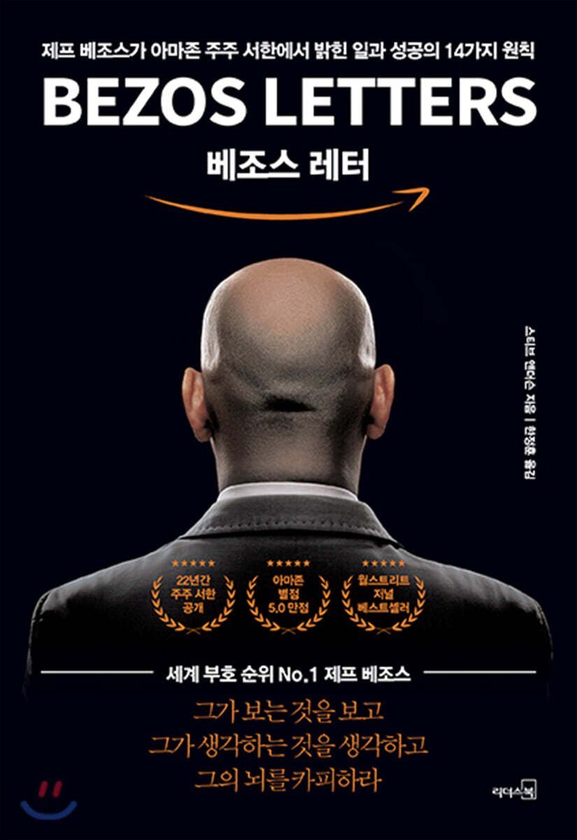[대여] 베조스 레터