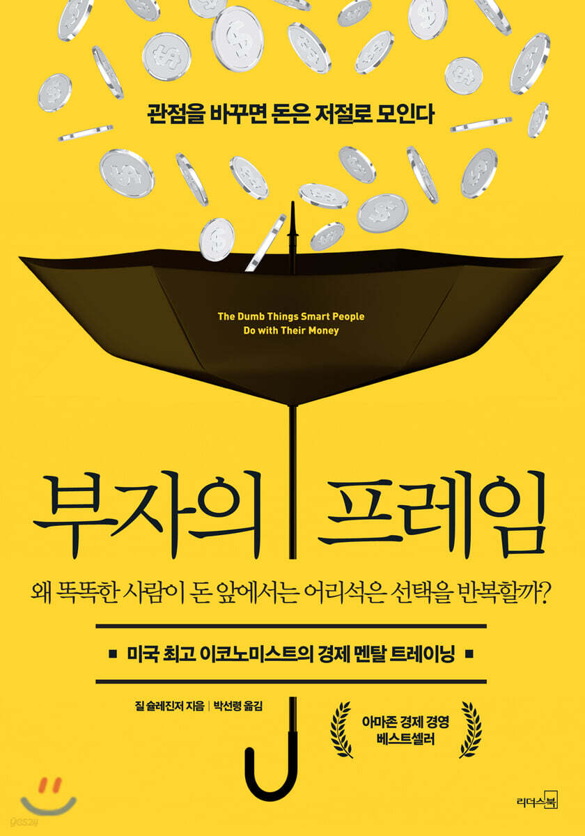 [대여] 부자의 프레임