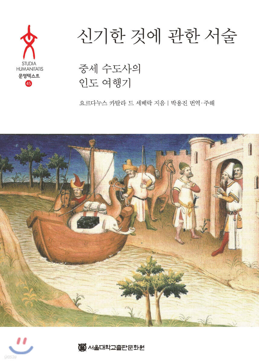 신기한 것에 관한 서술
