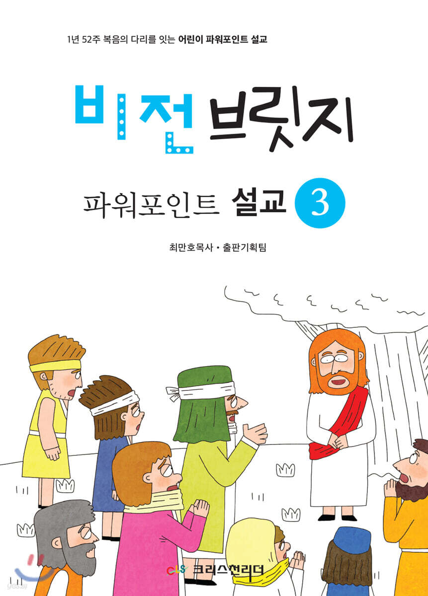  비전브릿지 파워포인트 설교 2 - YES24  비전브릿지 파워포인트 설교 2 - YES24