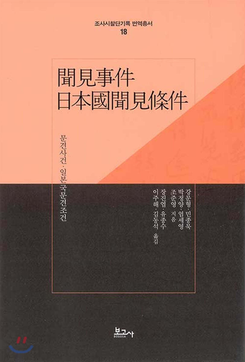 문견사건 · 일본국문견조건