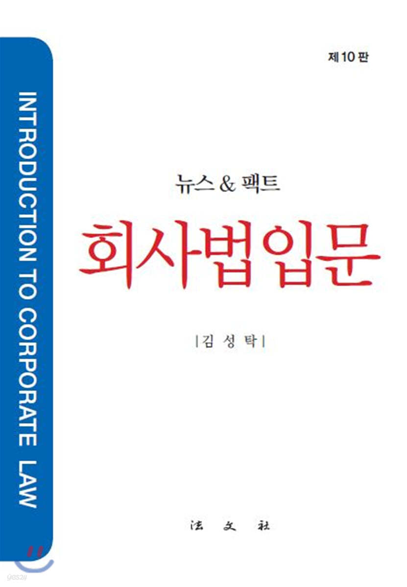 회사법입문