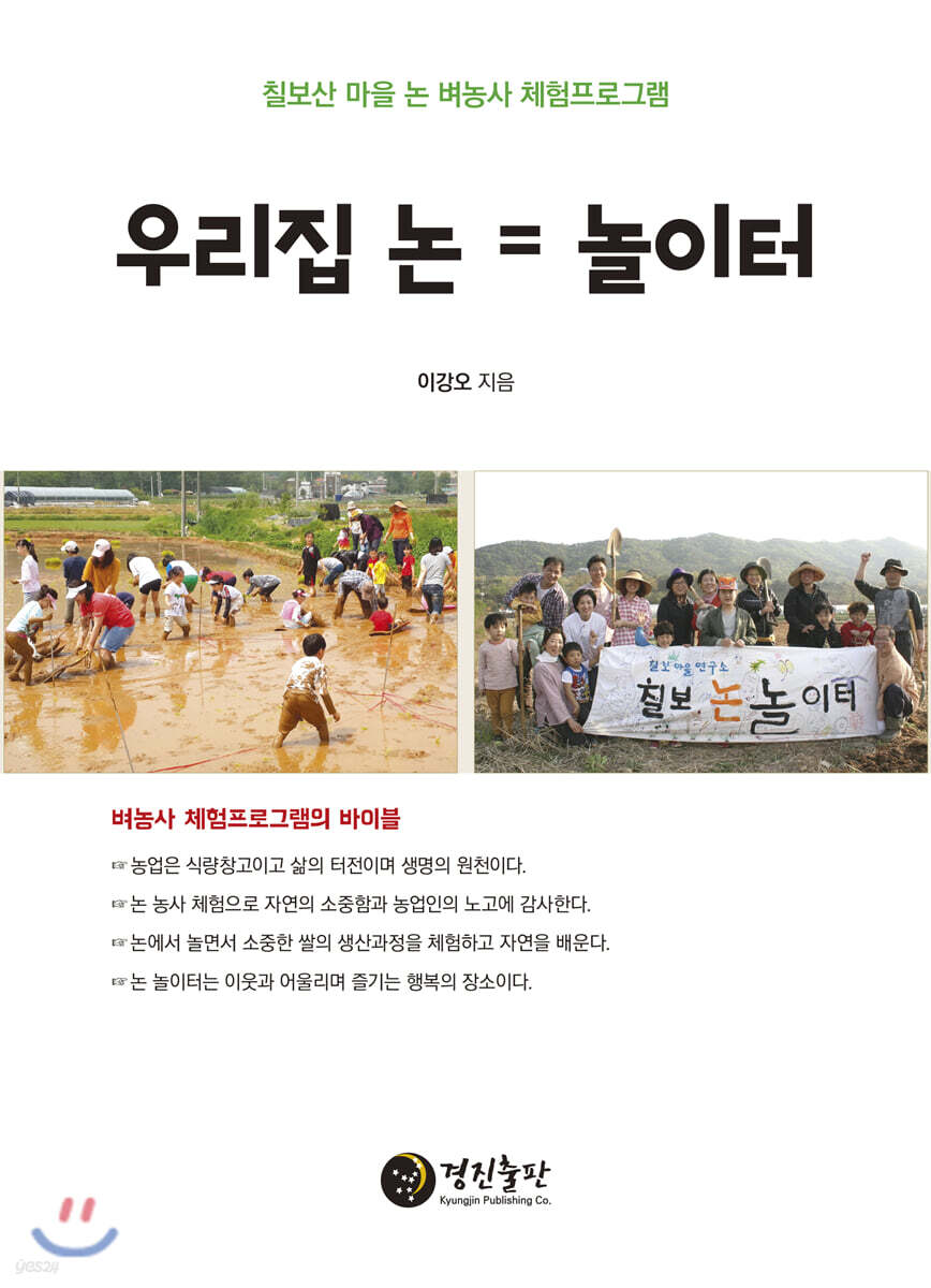 우리집 논=놀이터