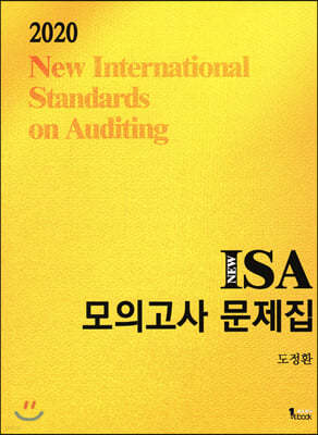 2020 NEW ISA 모의고사 문제집