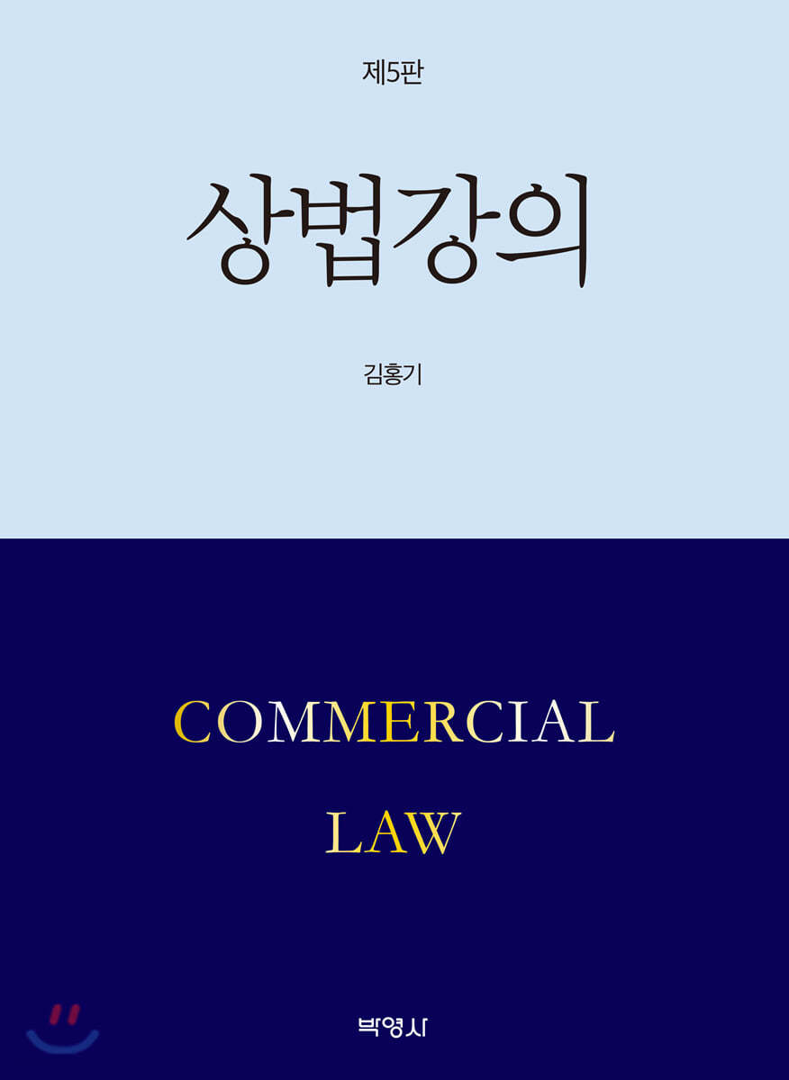 상법강의