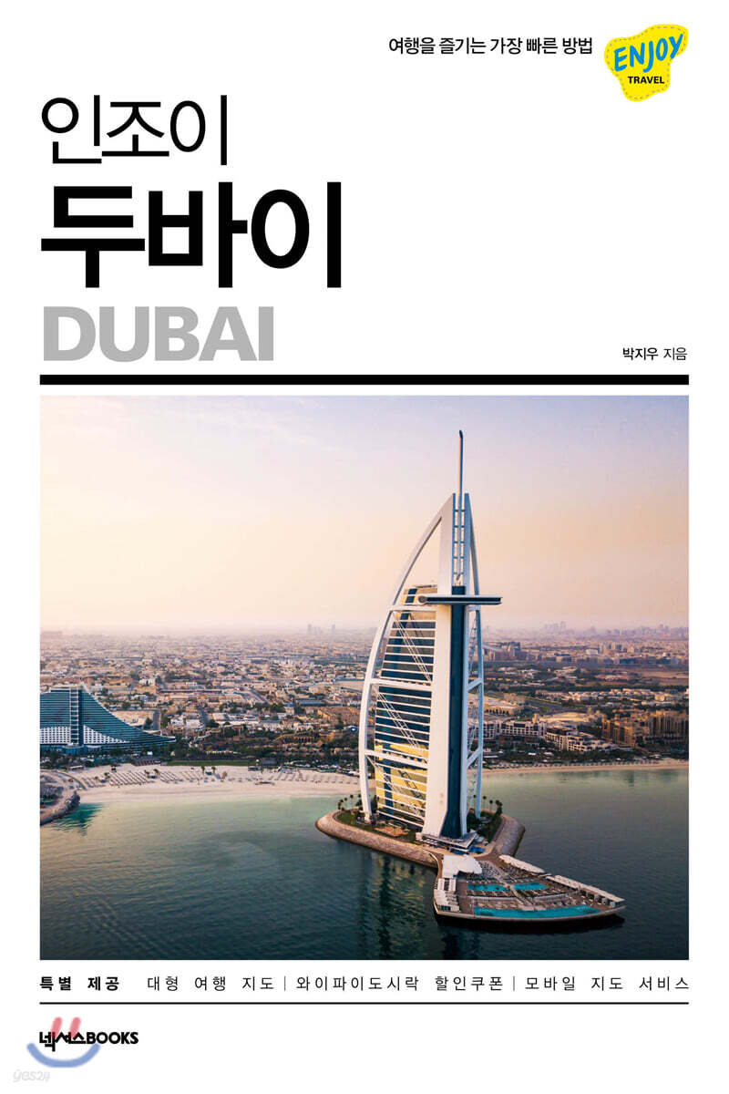 인조이 두바이