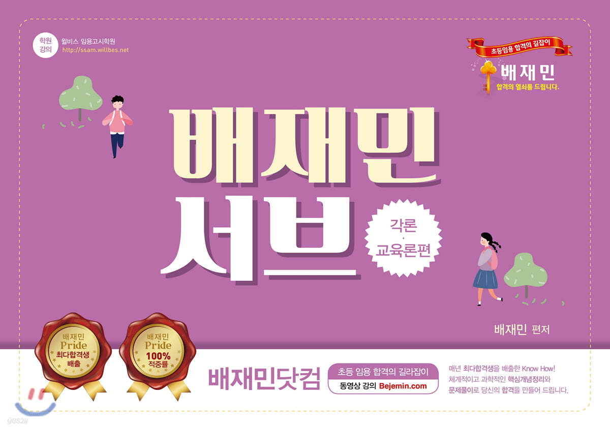 배재민 서브 각론 교육론 편