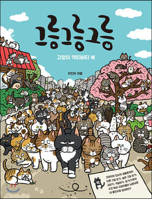 그릉 그릉 그릉