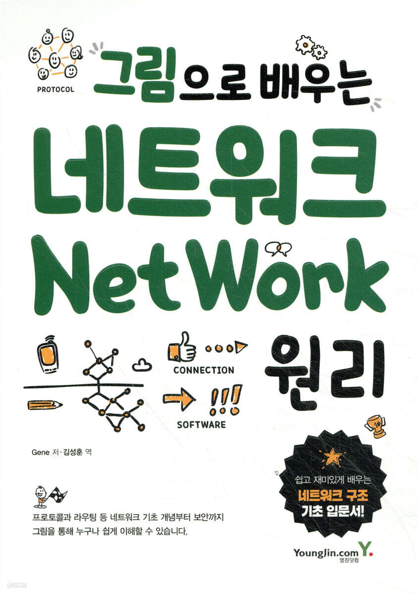 그림으로 배우는 네…