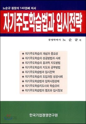 자기주도학습법과 입시전략