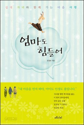 엄마도 힘들어