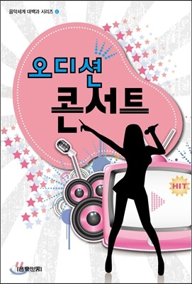 오디션 콘서트