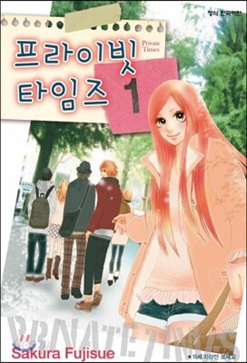 프라이빗 타임즈 1