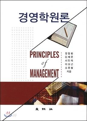 경영학원론