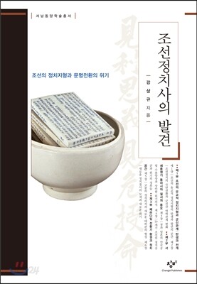 조선정치사의 발견