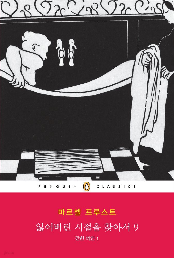 잃어버린 시절을 찾아서 9