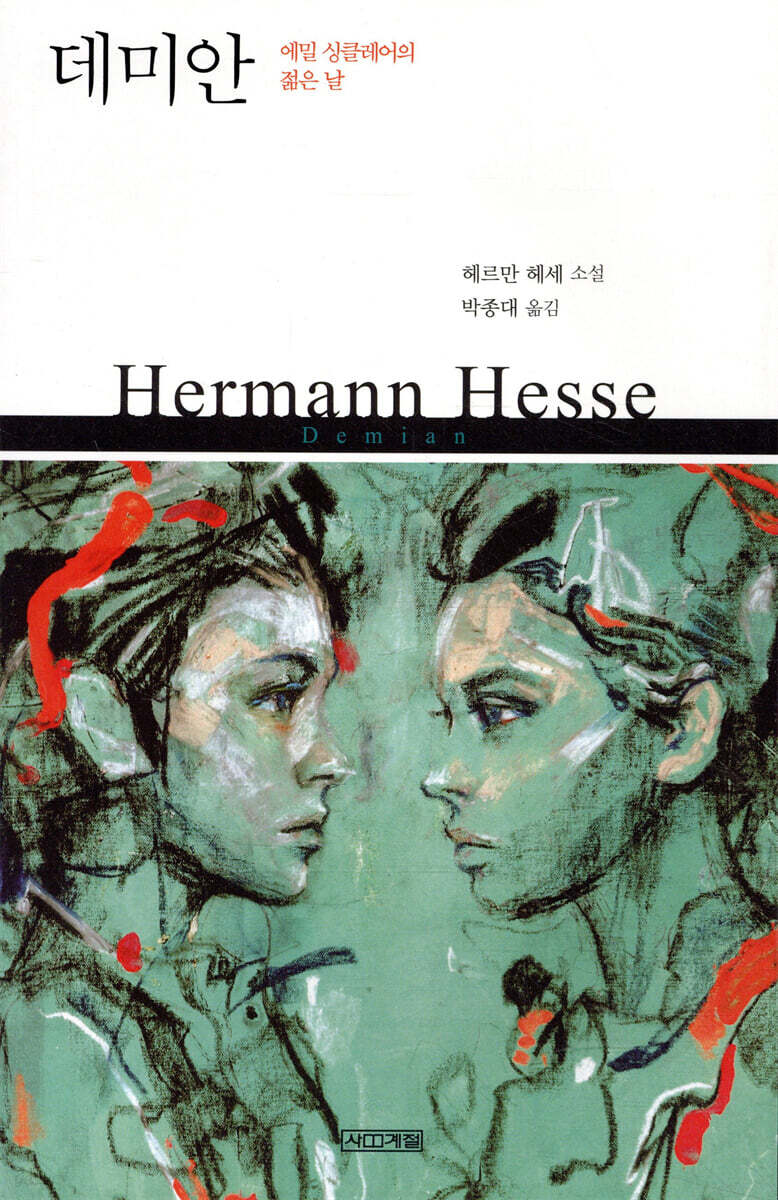 데미안