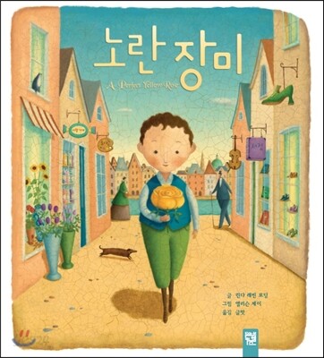 노란 장미