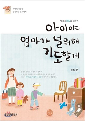 아이야 엄마가 널 위해 기도할게