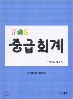 IFRS ߱ȸ  ؼ