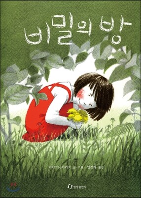 비밀의 방