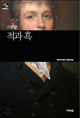 적과 흑