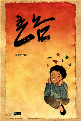 촌놈