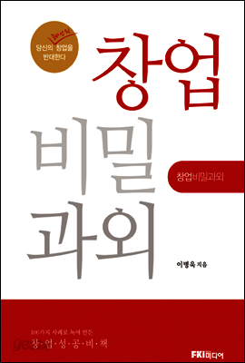 창업비밀과외