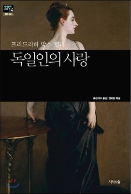 독일인의 사랑 표지