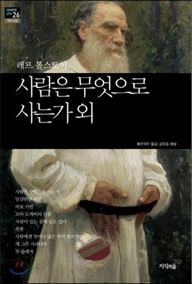 사람은 무엇으로 사는가 외