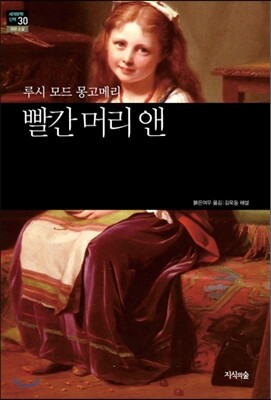 빨간 머리 앤 표지