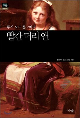 빨간 머리 앤