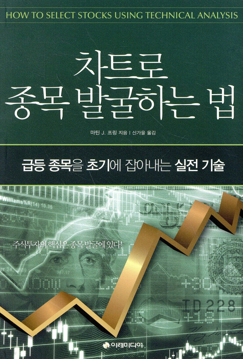 투자종목 발굴의 기술