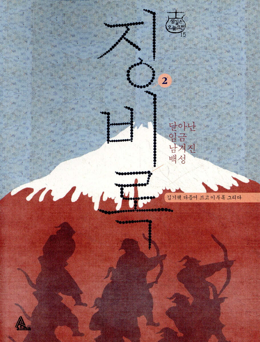 징비록 2