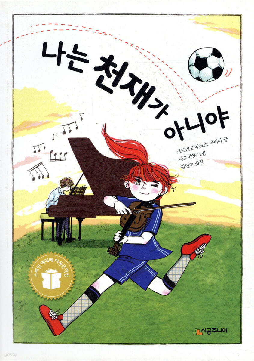 나는 천재가 아니야
