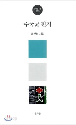 수국꽃 편지