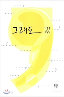 그래도