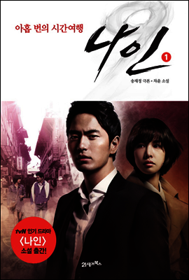 나인 1