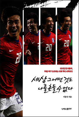 세상 그 어떤 것도 나를 흔들 수 없다